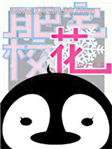 肥宅校花小说