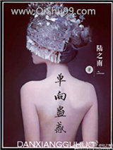 单向蛊惑小说