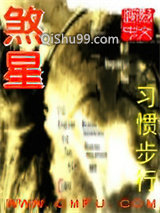 煞星小说