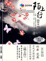 陌上行1小说
