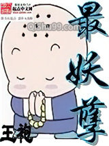 最妖孽小说