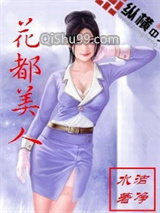 花都美人小说