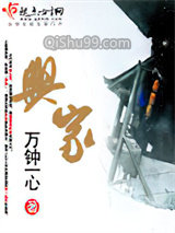 兴家小说