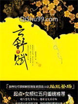 云舒赋小说