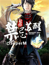 禁忌苏醒小说