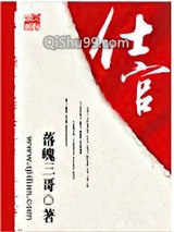 仕官小说