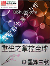 重生之掌控全球小说