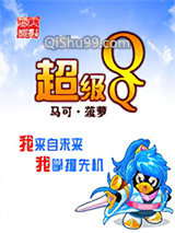 超级QQ小说