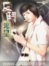 反斗鬼星小说