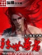 转世尊者小说