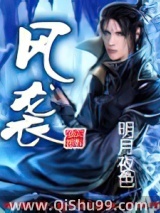 风袭小说