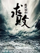 求败小说
