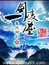 一剑凌尘小说