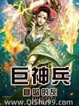 巨神兵小说