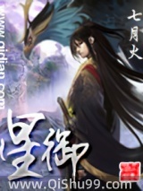 星御小说