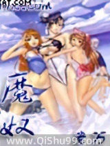 魔奴小说