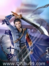 武破十方小说
