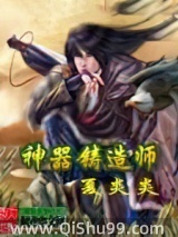 神器铸造师小说