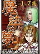 魔染梦土小说