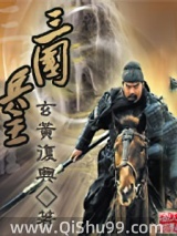 三国兵主小说