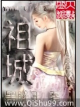 祖城小说