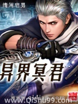 异界冥君小说