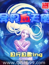 异界血天使小说