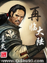 再临大陆小说