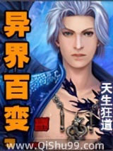 异界百变小说