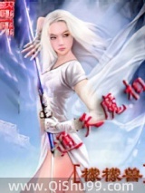 通天魔相小说