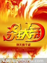杀生大帝小说