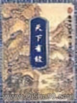 天下有敌小说