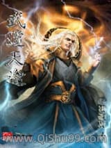 武道天途小说