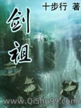 剑祖小说