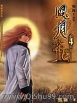 风月帝国小说