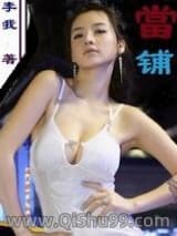 當鋪小说