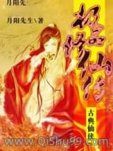 极品修仙传小说