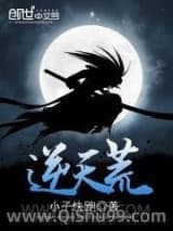 逆天荒小说