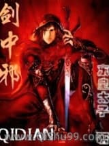 剑中邪小说