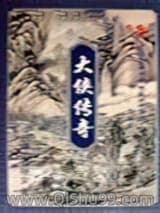 大侠传奇小说