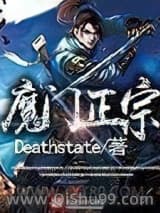 魔门正宗小说