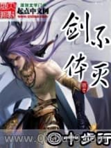 不灭剑体小说