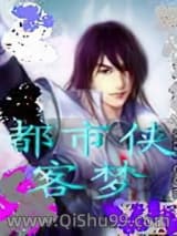 侠客梦小说