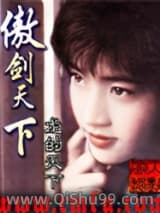 傲剑天下小说