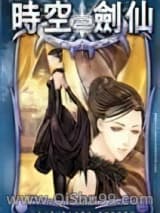 时空剑仙（原都市剑仙行）小说