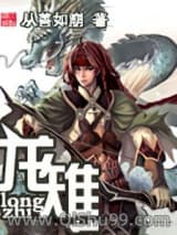 龙雉小说