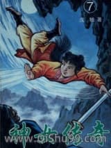 神女传奇小说