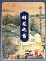 群龙之首小说