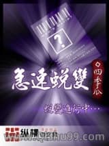 急速蜕变小说