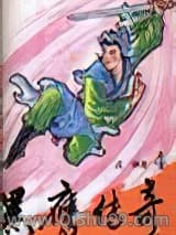 黑鹰传奇小说